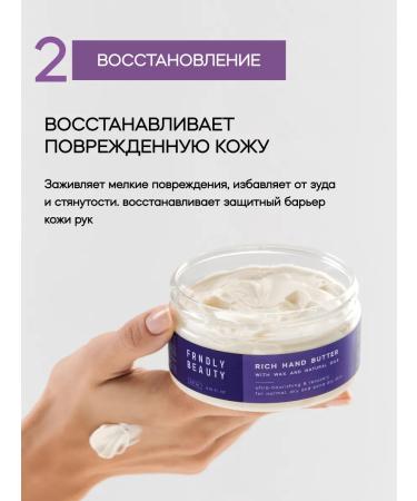 FRENDLY beauty Nourishing cream-batter for hand with wax 200 ml - Buy Online on GoSupps.com