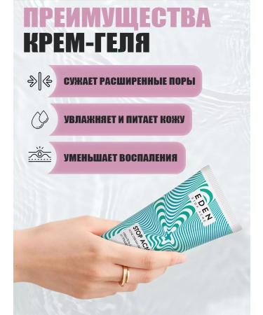 EDEN Facial cream from acne and acne 50 ml - Buy Online on GoSupps.com