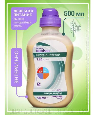 Nutricia Nutrizon protein intenses 500 ml