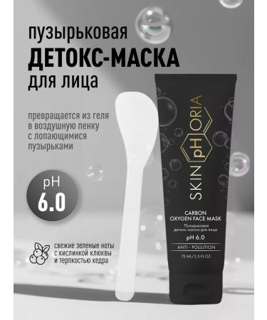 Skinphoria Bubble detox-mask for face
