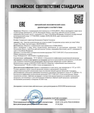 Skinphoria Bubble detox-mask for face - Buy Online on GoSupps.com