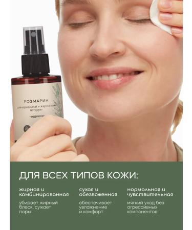 KRASNOPOLYANSKAYA COSMETICS Rosemary hydrolyte - Buy Online on GoSupps.com