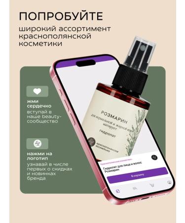 KRASNOPOLYANSKAYA COSMETICS Rosemary hydrolyte - Buy Online on GoSupps.com