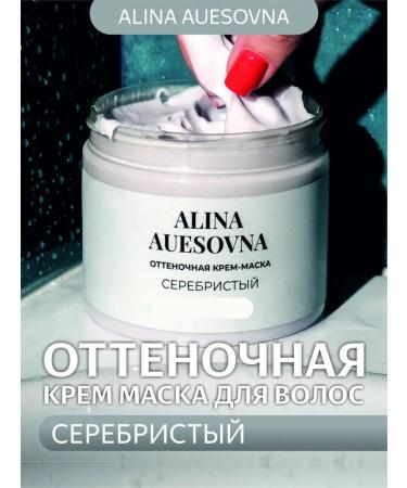 ALINA AUESOVNA Tinted cream mask with the effect of care and recovery