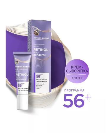 Black Pearl Creamling cream for eyelids from 56 years 17ml - Buy Online on GoSupps.com