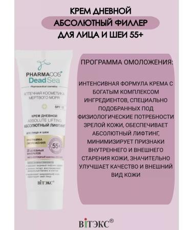 Biteks Face and neck of daytime 55+ Absolute Lifting Pharmacos - Buy Online on GoSupps.com