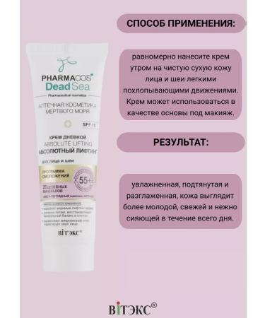 Biteks Face and neck of daytime 55+ Absolute Lifting Pharmacos - Buy Online on GoSupps.com