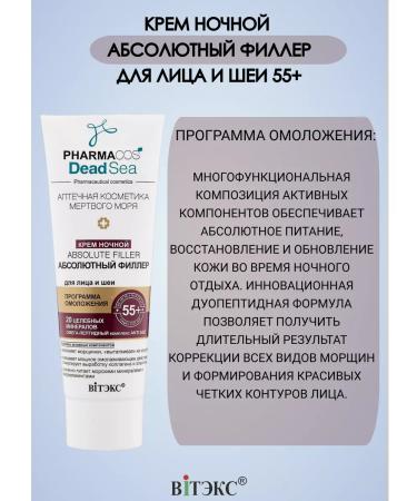 Biteks Night face and neck cream 55+ Pharmacos Dead Sea - Buy Online on GoSupps.com