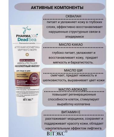 Biteks Night face and neck cream 55+ Pharmacos Dead Sea - Buy Online on GoSupps.com