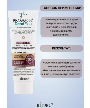 Biteks Night face and neck cream 55+ Pharmacos Dead Sea - Buy Online on GoSupps.com