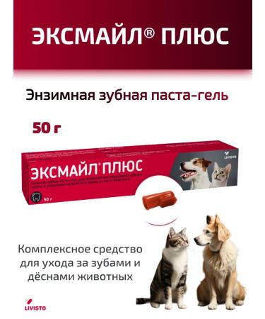 livisto EXMALE PLUS ENSIMENT TOPIC PASTA-GEL 50 gr.