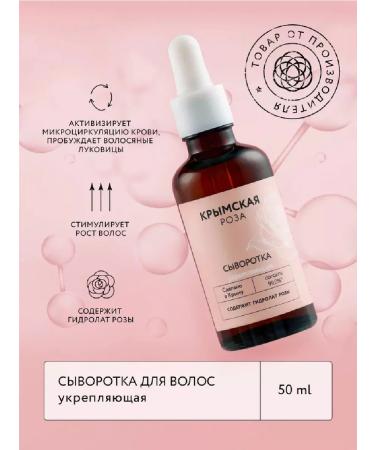 Crimean rose Hair serum strengthens with a hydrolyte rose