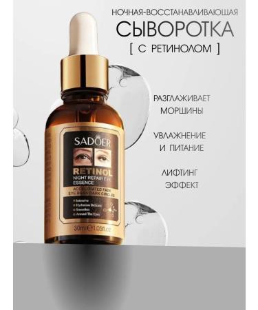 SADOER OFFICIAL Facial serum anti -aging with retinol
