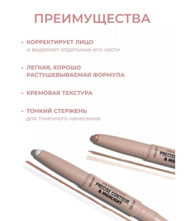 Revolution Makeup Style-sculptor and highlighter for contouring Precise Light - Buy Online on GoSupps.com