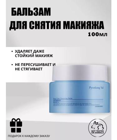 Pyunkang yul Cleansing balm for removing makeup