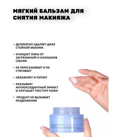 Pyunkang yul Cleansing balm for removing makeup - Buy Online on GoSupps.com
