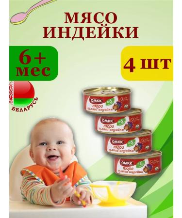 OMCC Puree children's meat turkey 100g x 4 pcs
