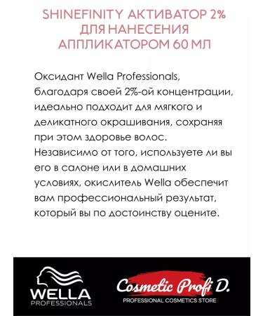 WELLA PROFESSIONALS Shinefinity 2% activator for applying 60 ml - Buy Online on GoSupps.com