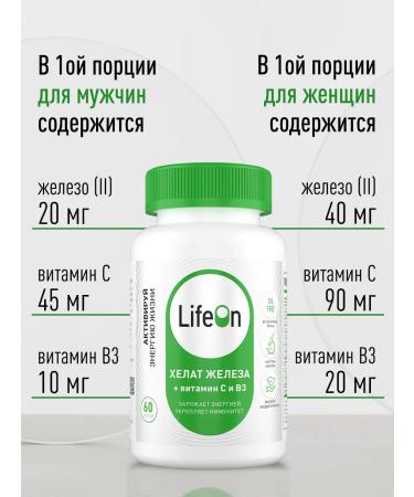 Lifeon Iron bisglcinate with vitamins C and B3 60 capsules - Buy Online on GoSupps.com