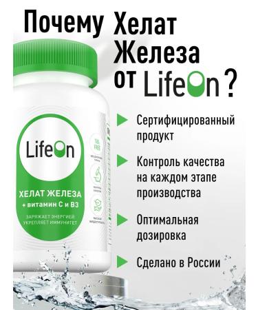 Lifeon Iron bisglcinate with vitamins C and B3 60 capsules - Buy Online on GoSupps.com