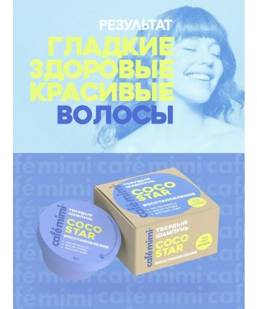 Caf mimi Solid hair shampoo Coco Star volume and strength 50g - Buy Online on GoSupps.com