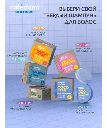 Caf mimi Solid hair shampoo Coco Star volume and strength 50g - Buy Online on GoSupps.com