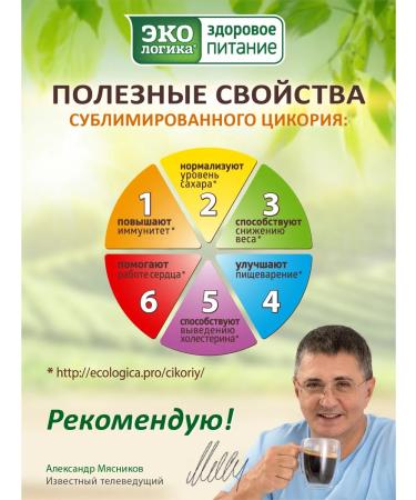 EcoLogic Tsicoria is soluble with cinnamon BN. 85 g - Buy Online on GoSupps.com