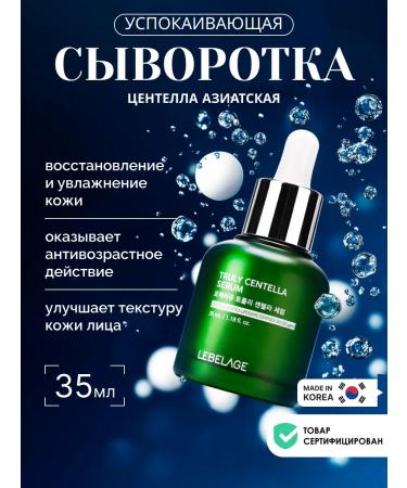 Lebelage The face -moisturizer with a centella Korea 35ml