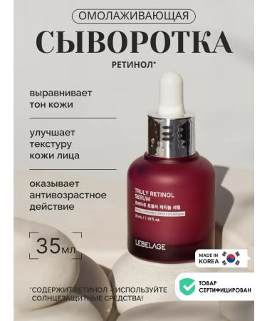 Lebelage Anti -aging serum for the face with retinol Korea