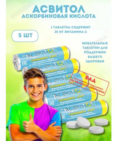 Asvitol Sunny ascorbic acid tab. Zhev. 25 mg 5UP 10pcs