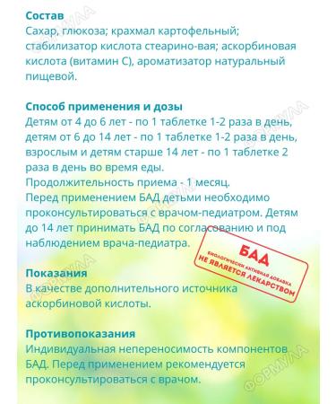 Asvitol Sunny ascorbic acid tab. Zhev. 25mg 10 -p for 10pcs - Buy Online on GoSupps.com