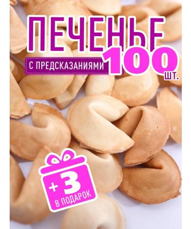 My happiness Cookies with predictions "Classic" 100 pcs - Buy Online on GoSupps.com