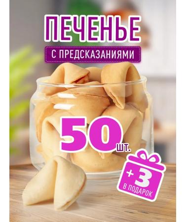 My happiness Cookies with predictions "Classic" 50 pcs - Buy Online on GoSupps.com