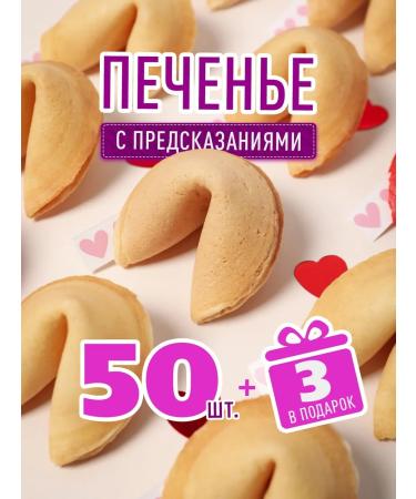 My happiness Cookies with predictions "Classic" 50 pcs - Buy Online on GoSupps.com