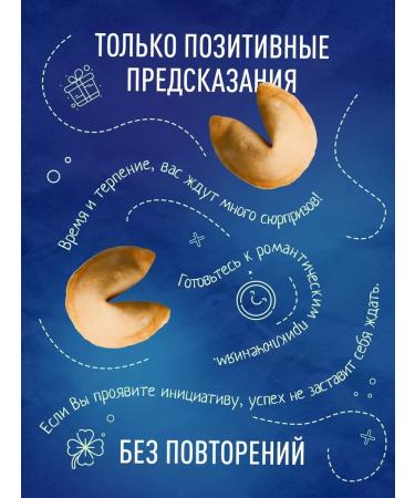 My happiness Cookies with predictions "Classic" 50 pcs - Buy Online on GoSupps.com