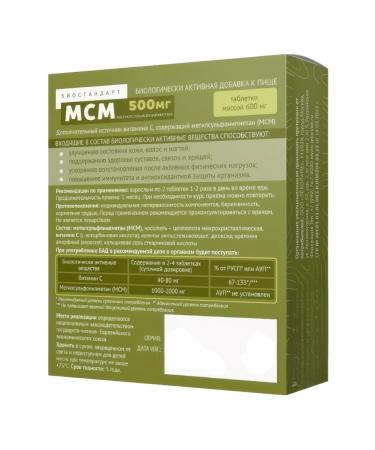 LEKOLIKE Bioststandart MSM 60 pcs. Tablets weighing 600 mg-1UP - Buy Online on GoSupps.com