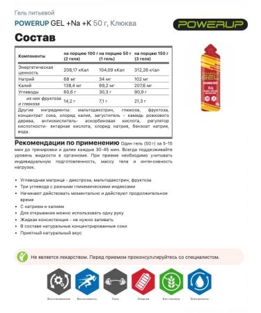 Powerup Drinking gel Gel +na +k 6 x 50 g mix - Buy Online on GoSupps.com
