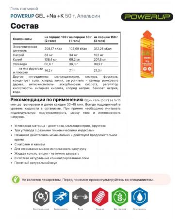 Powerup Drinking gel Gel +na +k 6 x 50 g mix - Buy Online on GoSupps.com