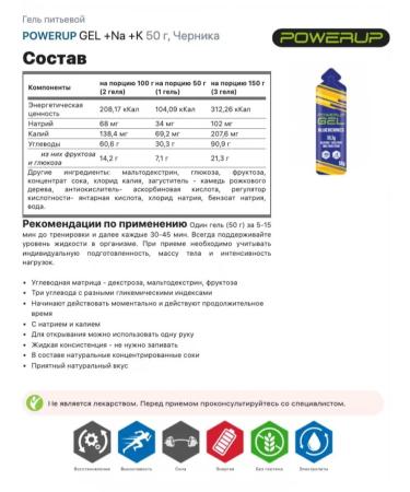 Powerup Drinking gel Gel +na +k 6 x 50 g mix - Buy Online on GoSupps.com