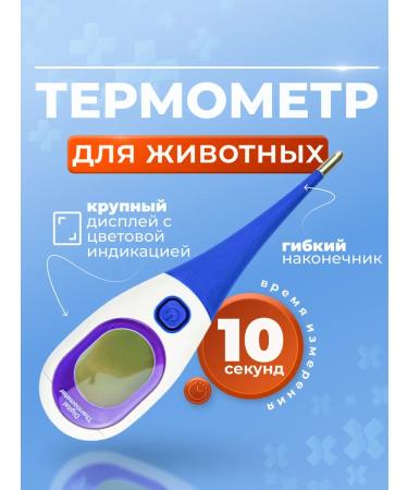 wikiVET Electronic thermometer for dogs and cats flexible