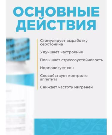 MVP 5 HTP 100 mg 5-hydroxyrypthophanes for sleeping and mood - Buy Online on GoSupps.com