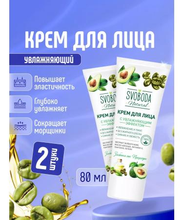 FREEDOM Face cream moisturizing set 2pcs*80ml