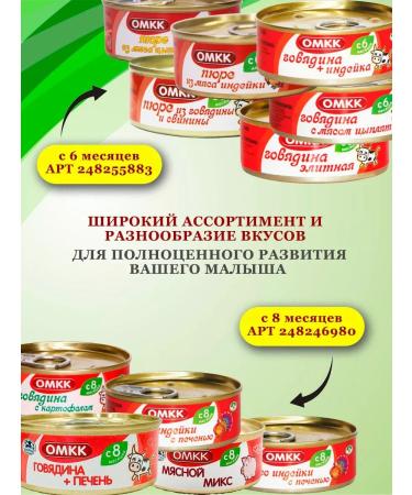 OMCC Puree children's meat beef with a tongue 100g x 4 pcs - Buy Online on GoSupps.com