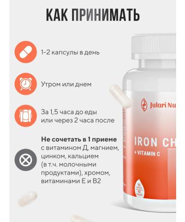 Julari Nutrition Iron glycinate 25 mg with vitamin C 50 mg - Buy Online on GoSupps.com