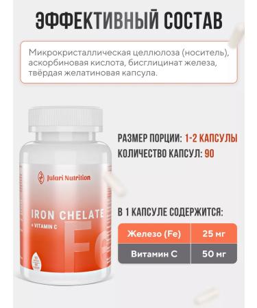 Julari Nutrition Iron glycinate 25 mg with vitamin C 50 mg - Buy Online on GoSupps.com