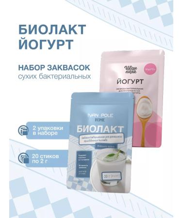 Ivan-Pole Zhakvaska for yogurt and biolant set of 2pcs 20 sticks of 2 g
