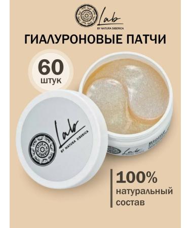 Natura Siberica Lab biome patches around the eyes moisturizing hyaluronic 60 pcs