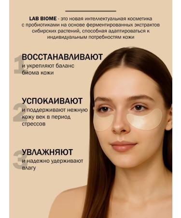 Natura Siberica Lab biome patches around the eyes moisturizing hyaluronic 60 pcs - Buy Online on GoSupps.com