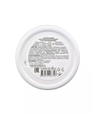 Natura Siberica Lab biome patches around the eyes moisturizing hyaluronic 60 pcs - Buy Online on GoSupps.com