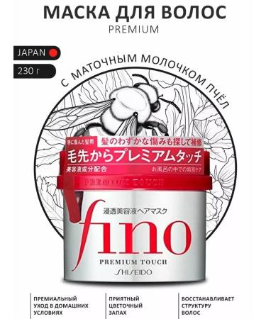 Fino Hair mask original